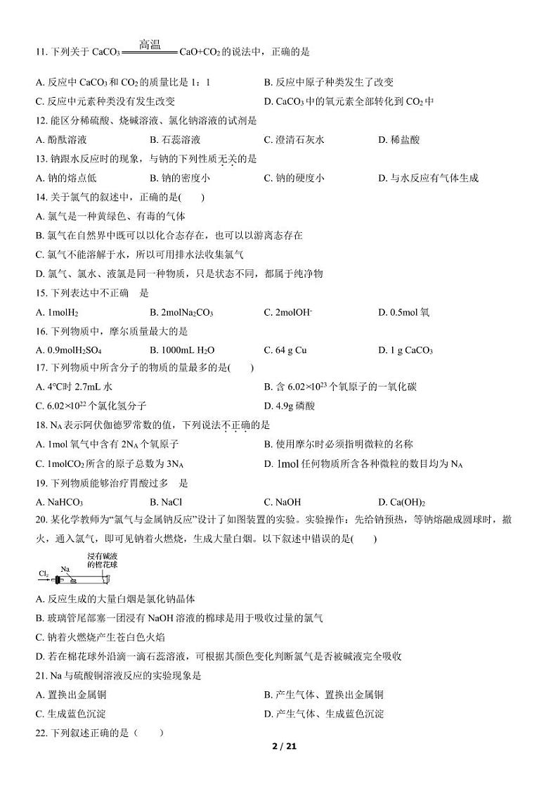 2019北京二十中高一10月月考化学（教师版）第2页