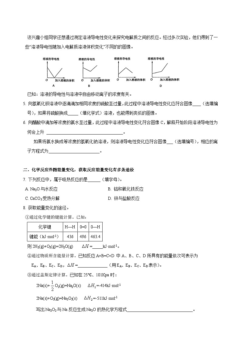 上海市朱家角中学2023-2024学年高三上学期9月阶段测试 化学试题第2页