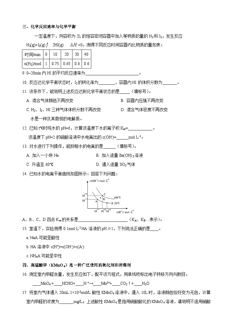 上海市朱家角中学2023-2024学年高三上学期9月阶段测试 化学试题第3页