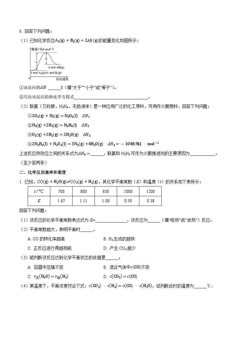 上海市向明中学2023-2024学年高三上学期9月质量监控化学试题02