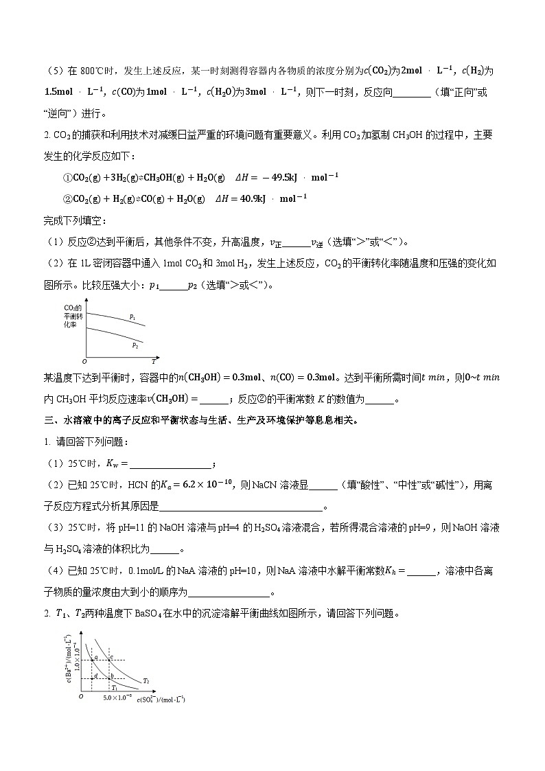 上海市向明中学2023-2024学年高三上学期9月质量监控化学试题03