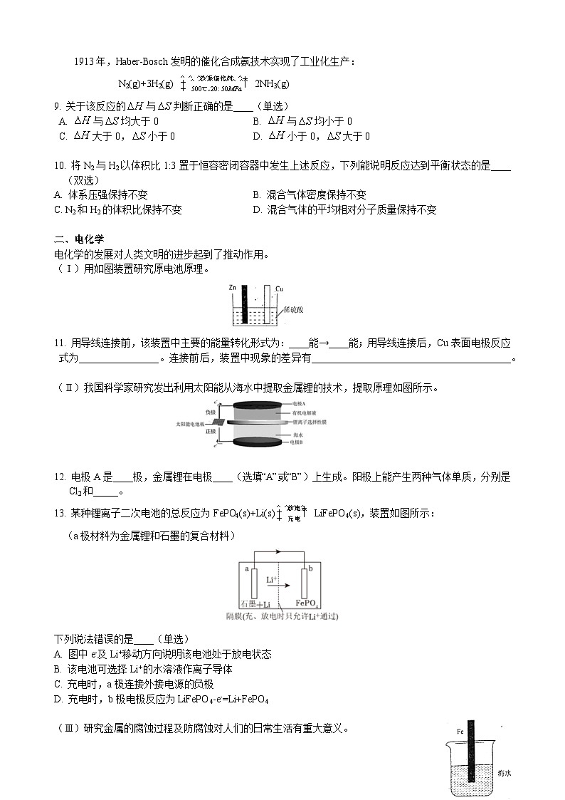 上海市青浦高级中学2023-2024学年高三上学期9月质量检测化学试题02