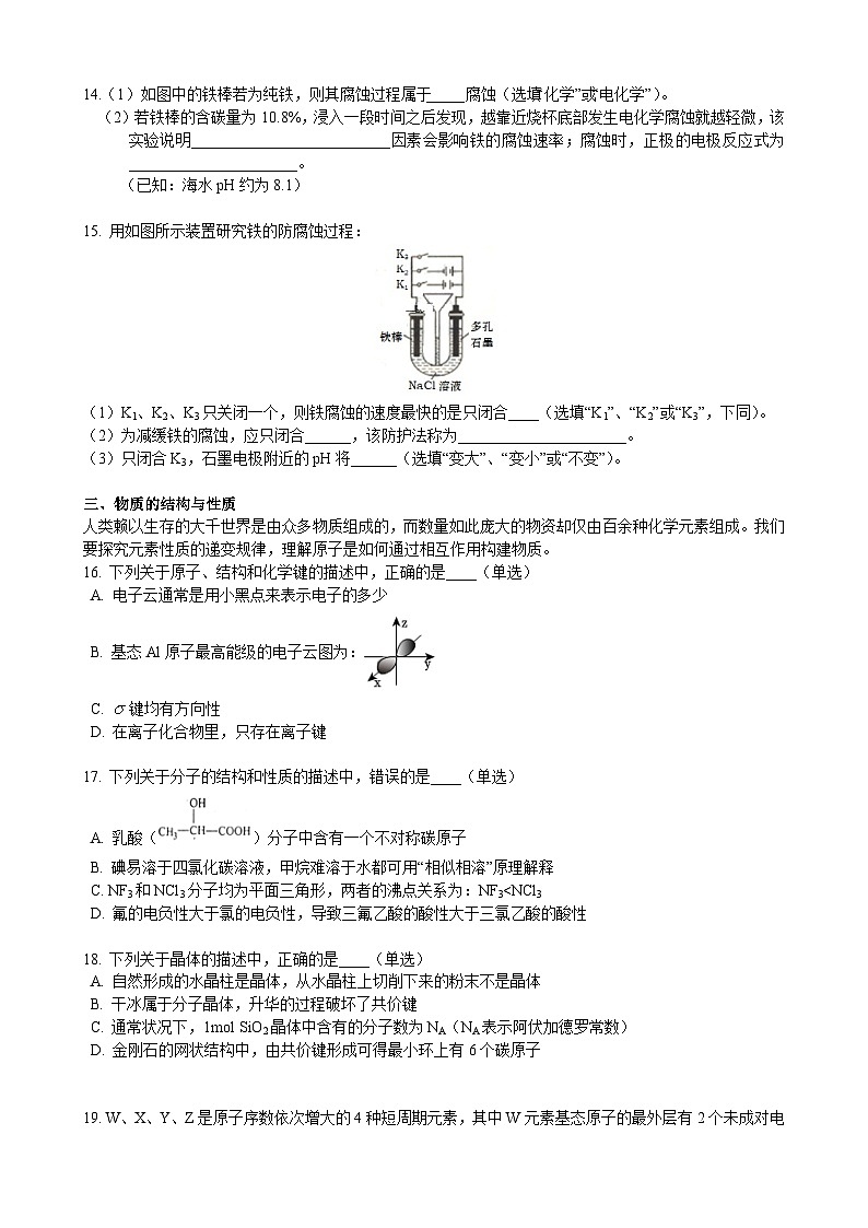 上海市青浦高级中学2023-2024学年高三上学期9月质量检测化学试题03