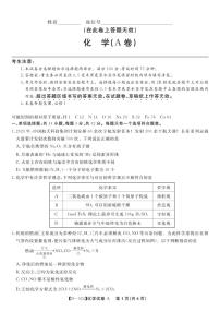 2023-2024安徽高三第二次天一大联考化学试卷，参考答案及答题纸