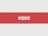 新高考化学二轮复习导学案课件　微主题1　化学与STSE　物质的量（含解析）