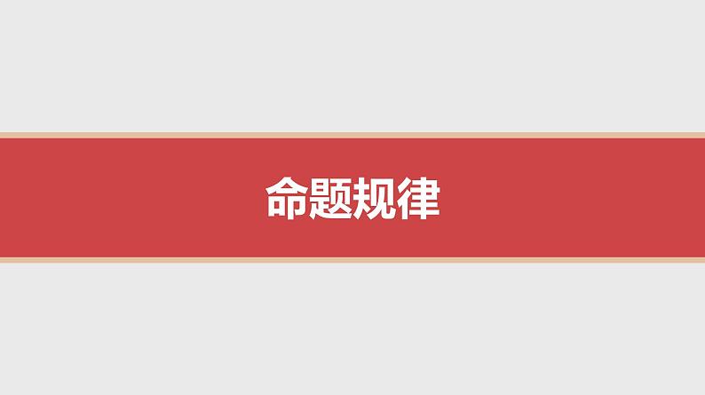 新高考化学二轮复习导学案课件　微主题2　离子反应　氧化还原反应（含解析）03