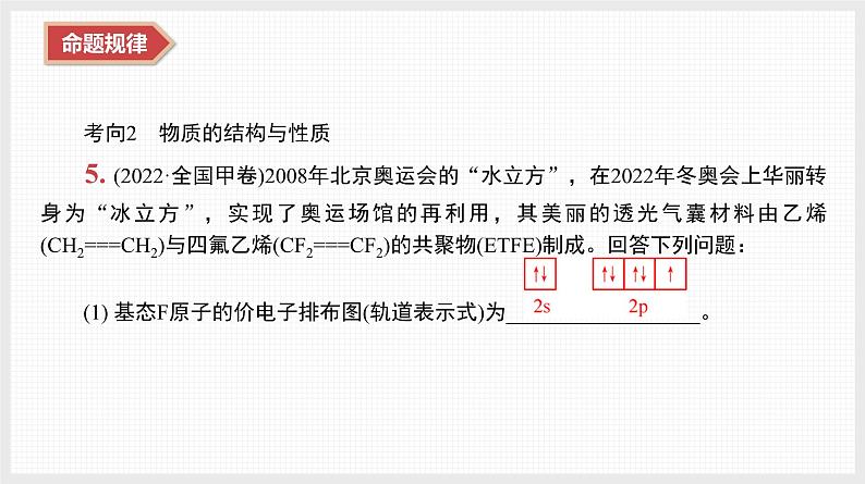 新高考化学二轮复习导学案课件　微主题3　物质的结构与性质　元素周期律（含解析）08