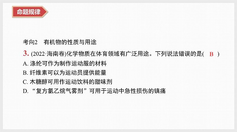 新高考化学二轮复习导学案课件　微主题4　物质的性质、用途、转化（含解析）第6页