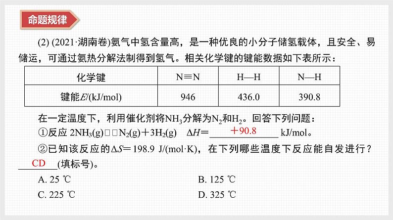 新高考化学二轮复习导学案课件　微主题5　反应热　电化学（含解析）05