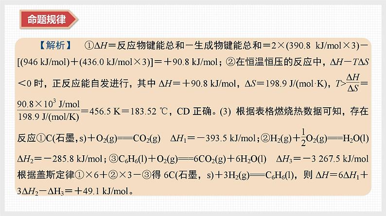 新高考化学二轮复习导学案课件　微主题5　反应热　电化学（含解析）07