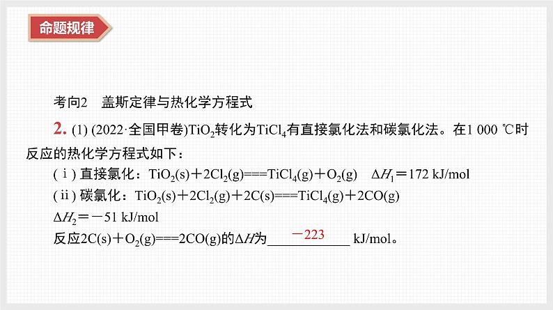 新高考化学二轮复习导学案课件　微主题5　反应热　电化学（含解析）08