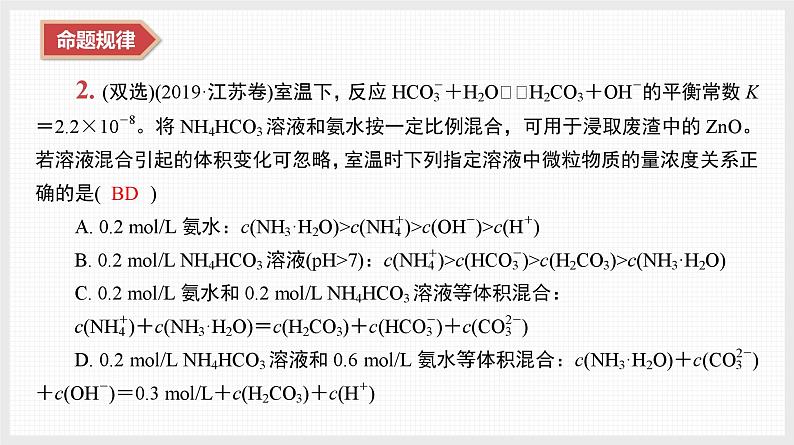 新高考化学二轮复习导学案课件　微主题7　电离平衡与盐类水解（含解析）05