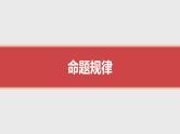 新高考化学二轮复习导学案课件　微主题9　化学工艺流程（含解析）