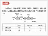 新高考化学二轮复习导学案课件　微主题9　化学工艺流程（含解析）