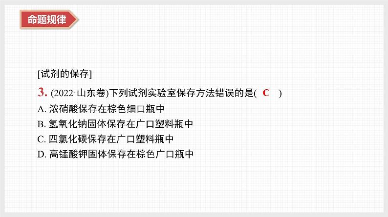 新高考化学二轮复习导学案课件　微主题10　化学实验与化学计算（含解析）06