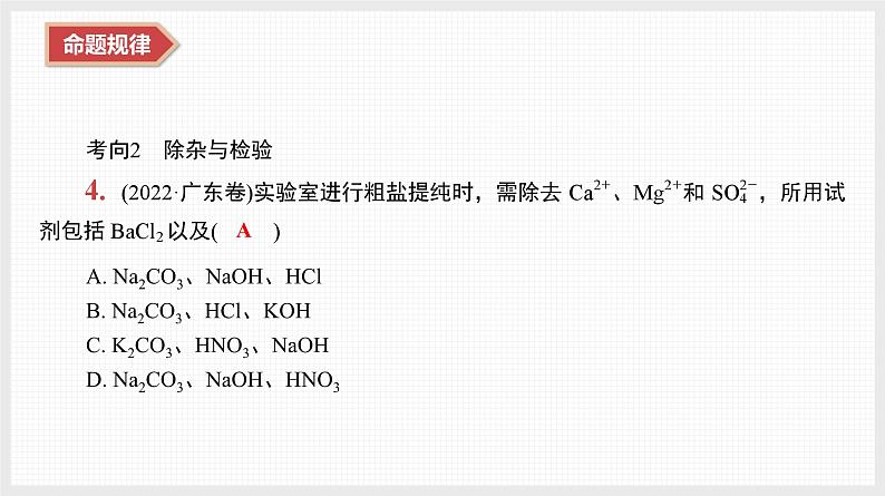 新高考化学二轮复习导学案课件　微主题10　化学实验与化学计算（含解析）07