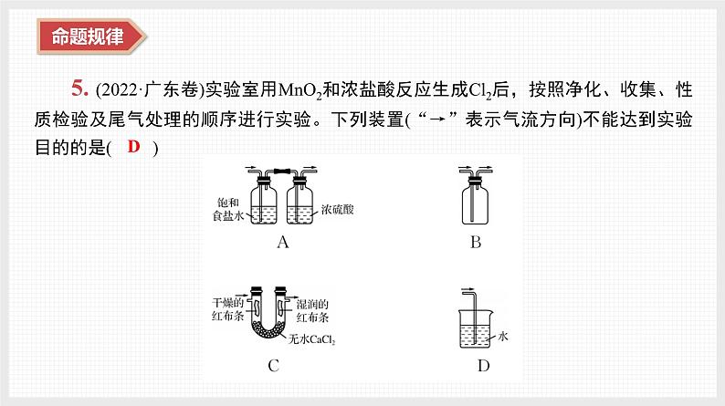 新高考化学二轮复习导学案课件　微主题10　化学实验与化学计算（含解析）08