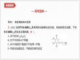 新高考化学二轮复习导学案课件　微主题11　有机推断与合成（含解析）