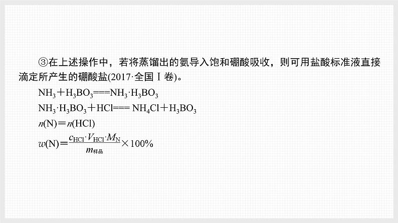 新高考化学二轮复习导学案课件高考充电 第1讲　滴定分析法（含解析）第4页