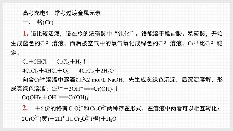 新高考化学二轮复习导学案课件高考充电 第2讲　高考与大学知识的衔接（含解析）02