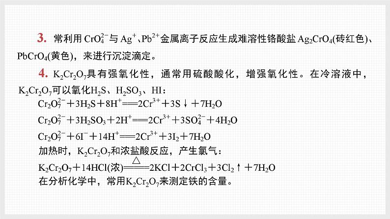 新高考化学二轮复习导学案课件高考充电 第2讲　高考与大学知识的衔接（含解析）03