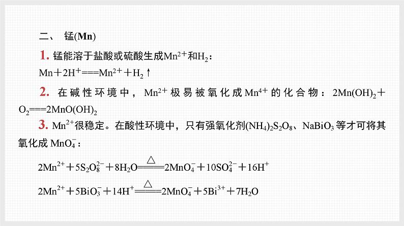 新高考化学二轮复习导学案课件高考充电 第2讲　高考与大学知识的衔接（含解析）04