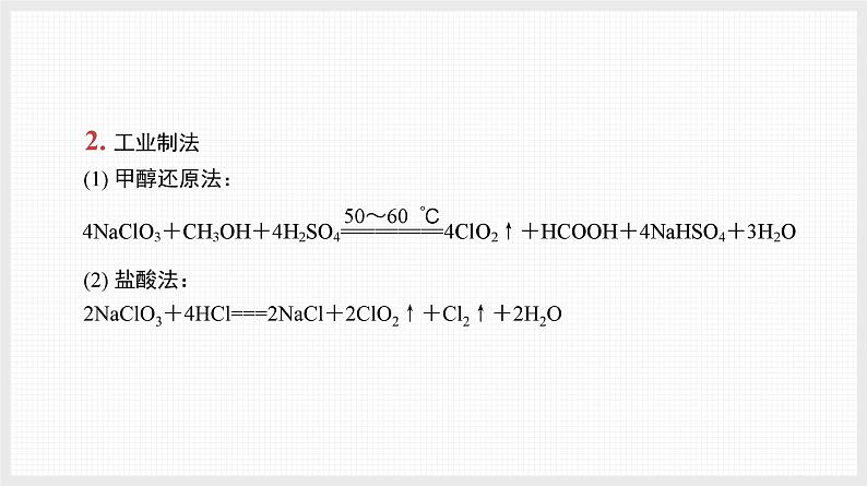 新高考化学二轮复习导学案课件高考充电 第3讲　高考常考热点物质（含解析）03