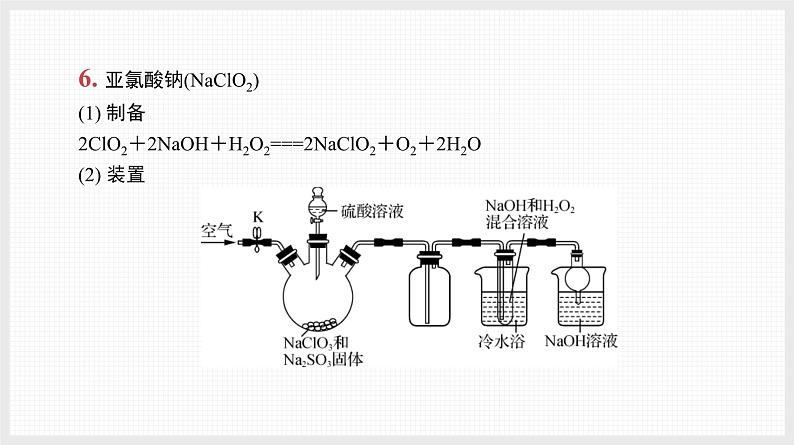 新高考化学二轮复习导学案课件高考充电 第3讲　高考常考热点物质（含解析）06