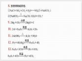 新高考化学二轮复习导学案课件基础回归 第1讲　回归化学方程式（含解析）