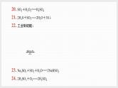 新高考化学二轮复习导学案课件基础回归 第1讲　回归化学方程式（含解析）