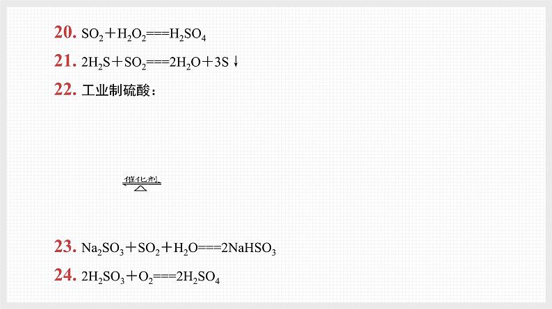 新高考化学二轮复习导学案课件基础回归 第1讲　回归化学方程式（含解析）第5页