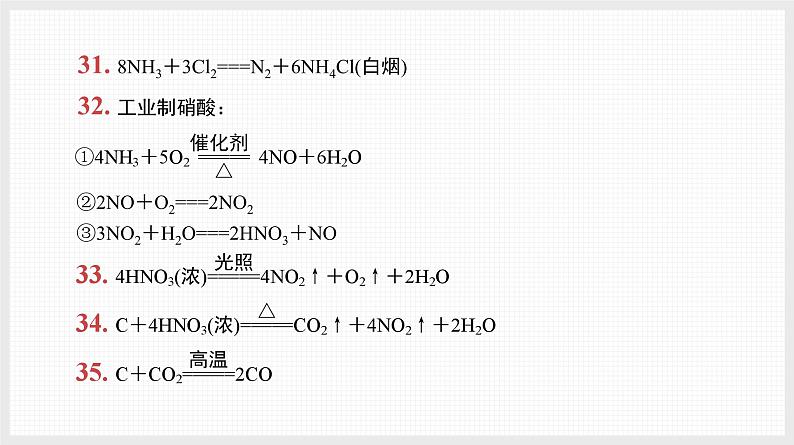 新高考化学二轮复习导学案课件基础回归 第1讲　回归化学方程式（含解析）第7页