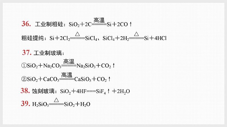 新高考化学二轮复习导学案课件基础回归 第1讲　回归化学方程式（含解析）第8页