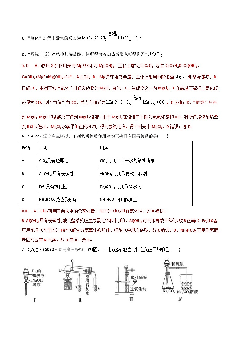 新高考化学二轮复习高频考点10 钠、镁、铝及其化合物（含解析）第3页