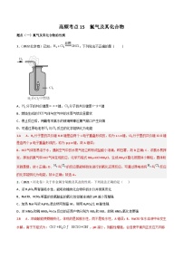 新高考化学二轮复习高频考点15 氯及其化合物（含解析）