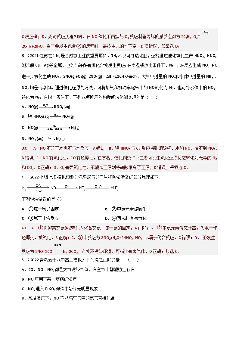 新高考化学二轮复习高频考点19 氮的氧化物及硝酸（含解析）第2页