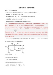 新高考化学二轮复习高频考点20 氨气和铵盐（含解析）