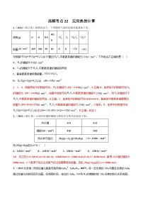 新高考化学二轮复习高频考点22 反应热的计算（含解析）