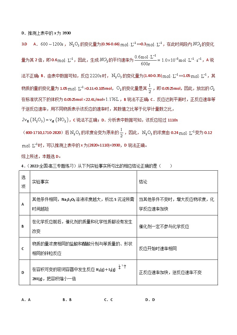 新高考化学二轮复习高频考点26 化学反应速率及影响素（含解析）第3页