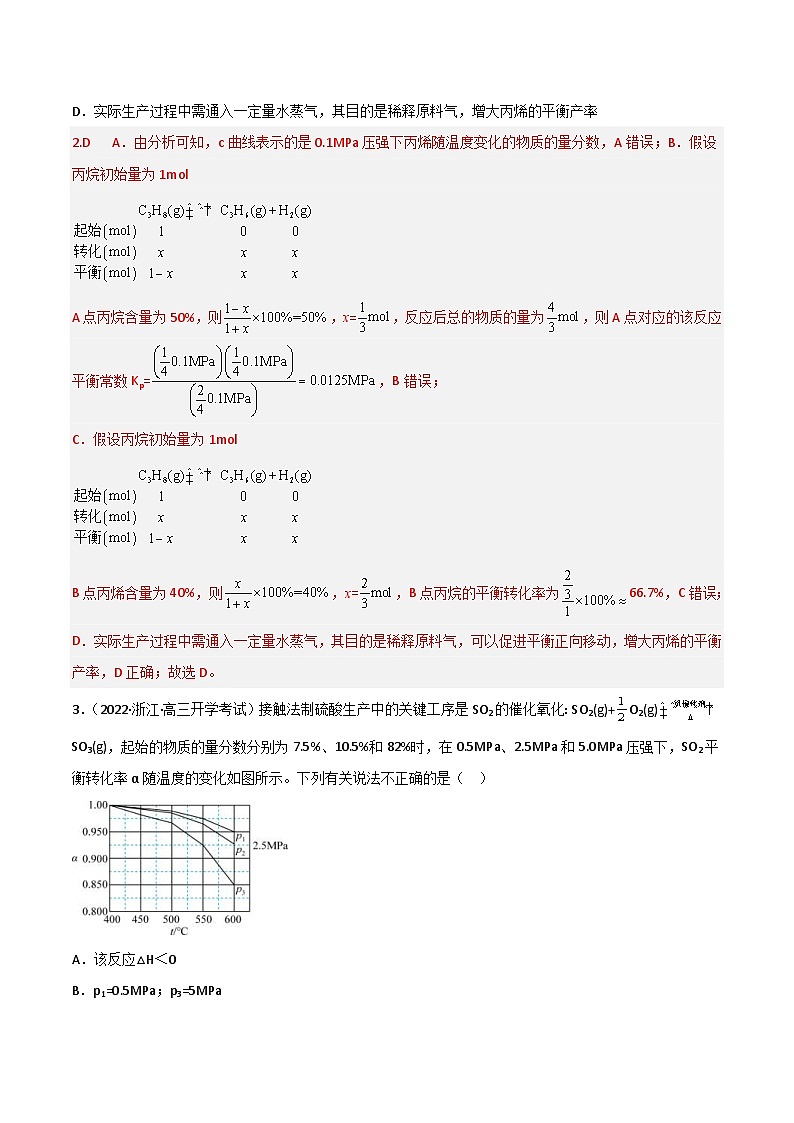 新高考化学二轮复习高频考点28 化学平衡常数和转化率（含解析） 试卷02