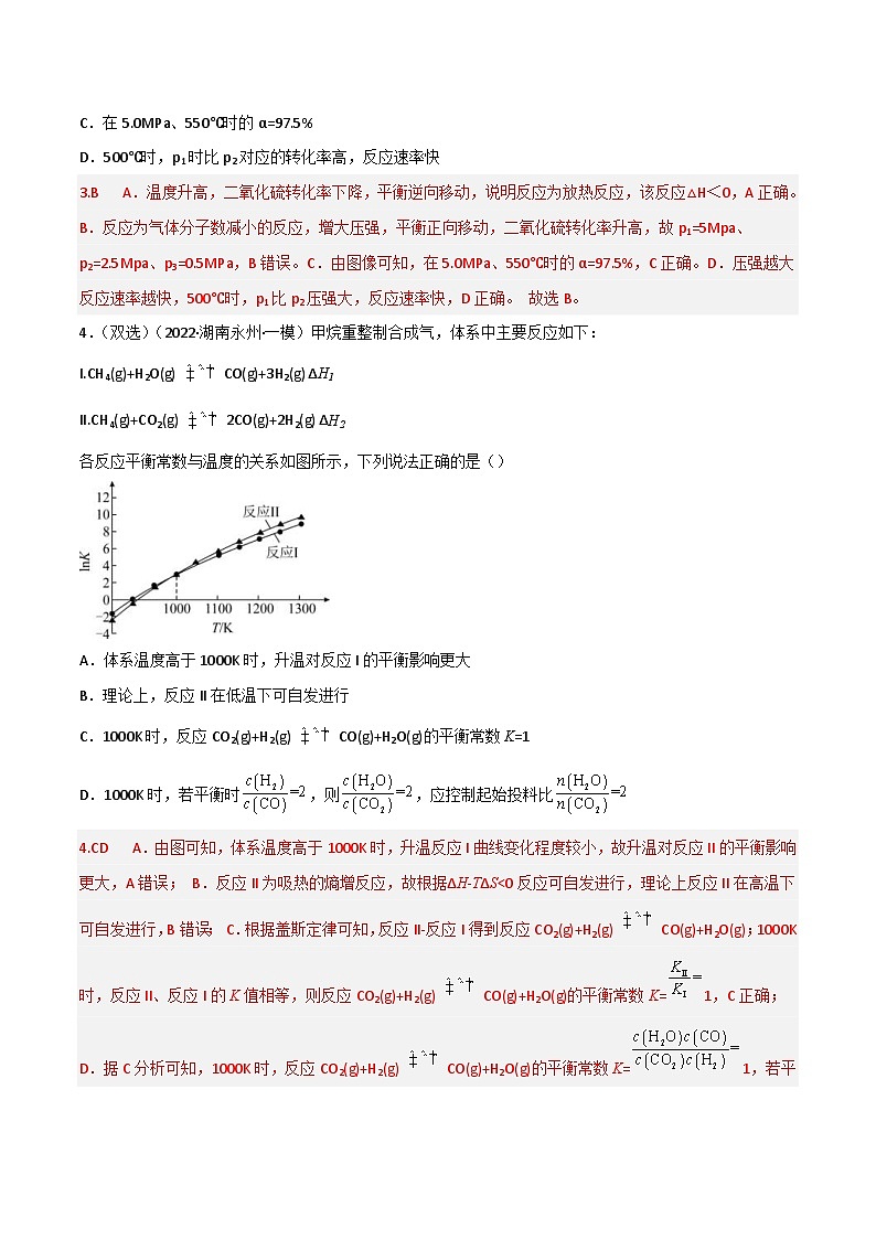 新高考化学二轮复习高频考点28 化学平衡常数和转化率（含解析） 试卷03