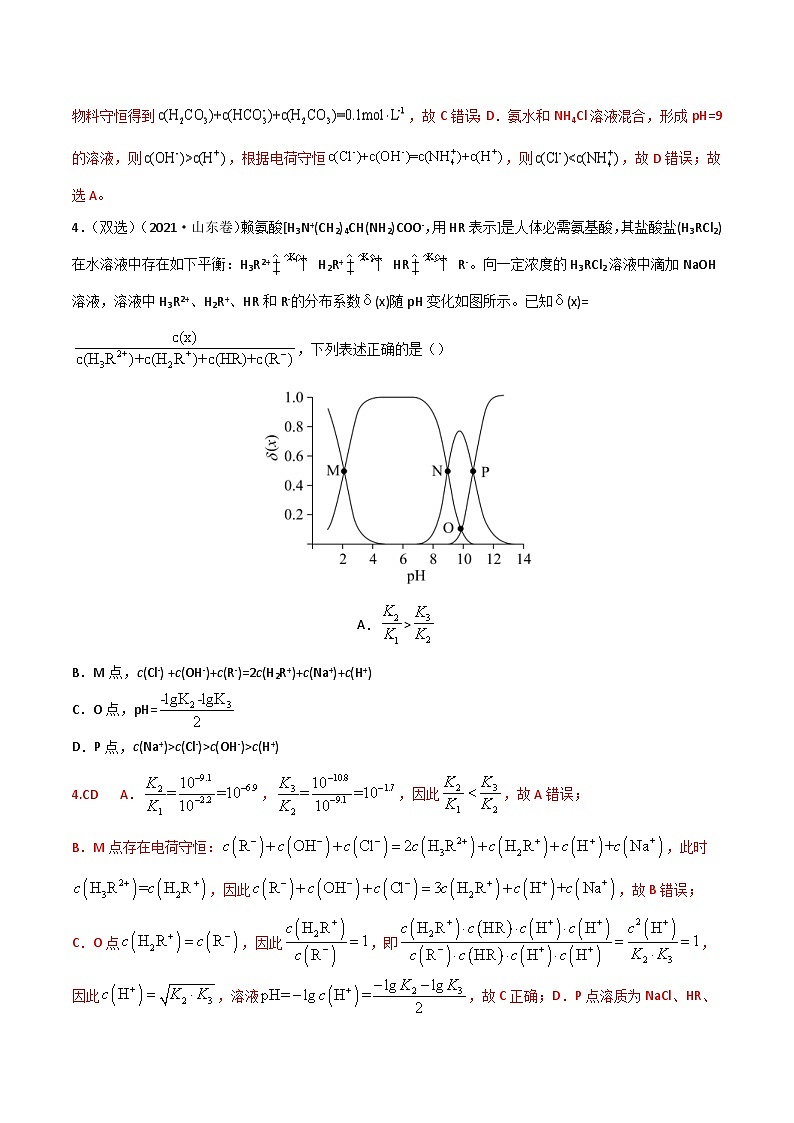 新高考化学二轮复习高频考点33 离子浓度的大小比较（含解析） 试卷03