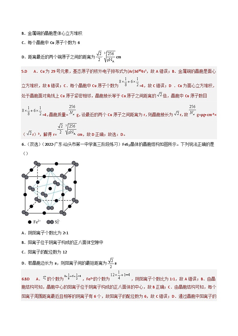 新高考化学二轮复习高频考点39 晶体结构与性质（含解析）第3页