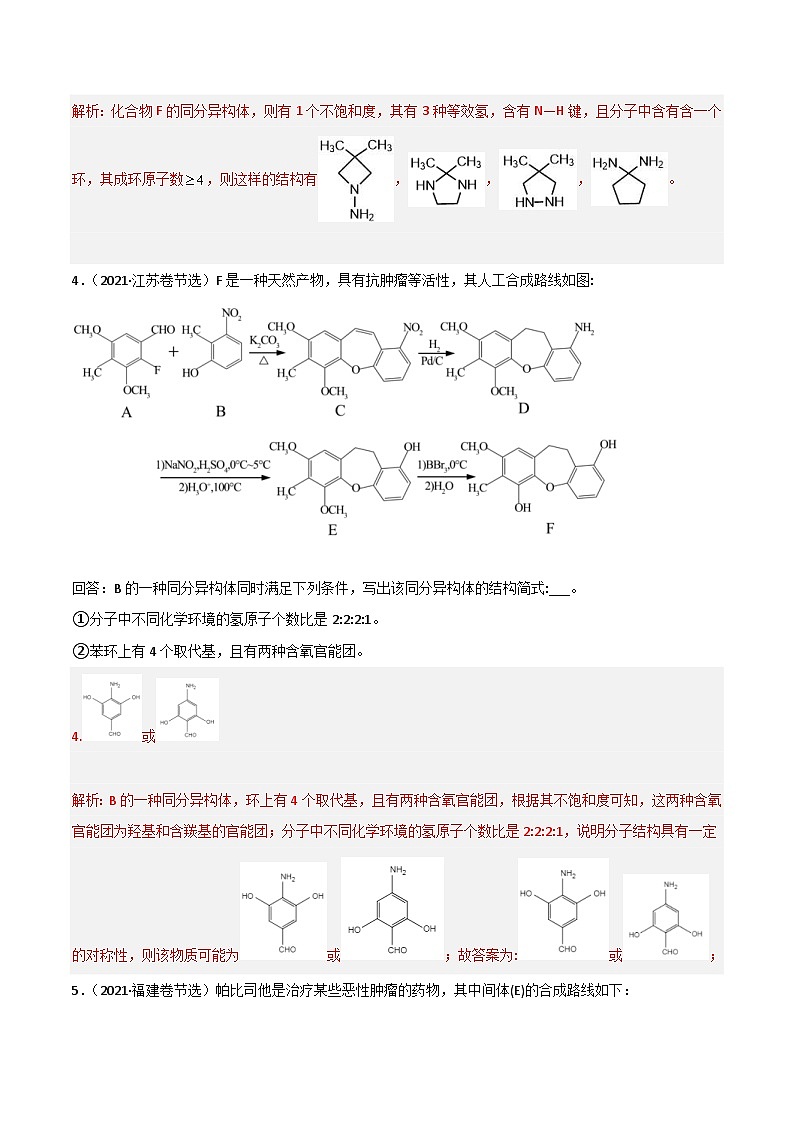 新高考化学二轮复习高频考点41 同分异构体的书写（含解析） 试卷03
