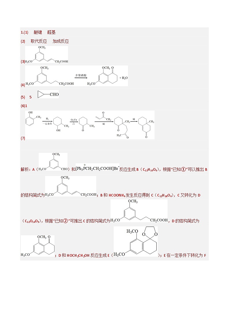 新高考化学二轮复习高频考点46 有机合成与推断（含解析）第2页