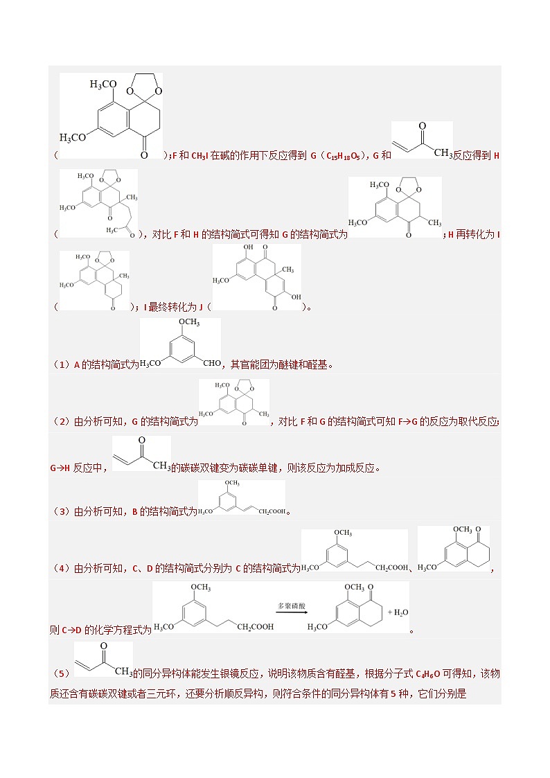 新高考化学二轮复习高频考点46 有机合成与推断（含解析）第3页