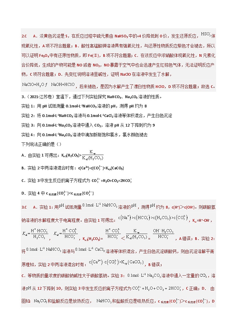 新高考化学二轮复习高频考点51 化学实验的设计与评价（含解析） 试卷02
