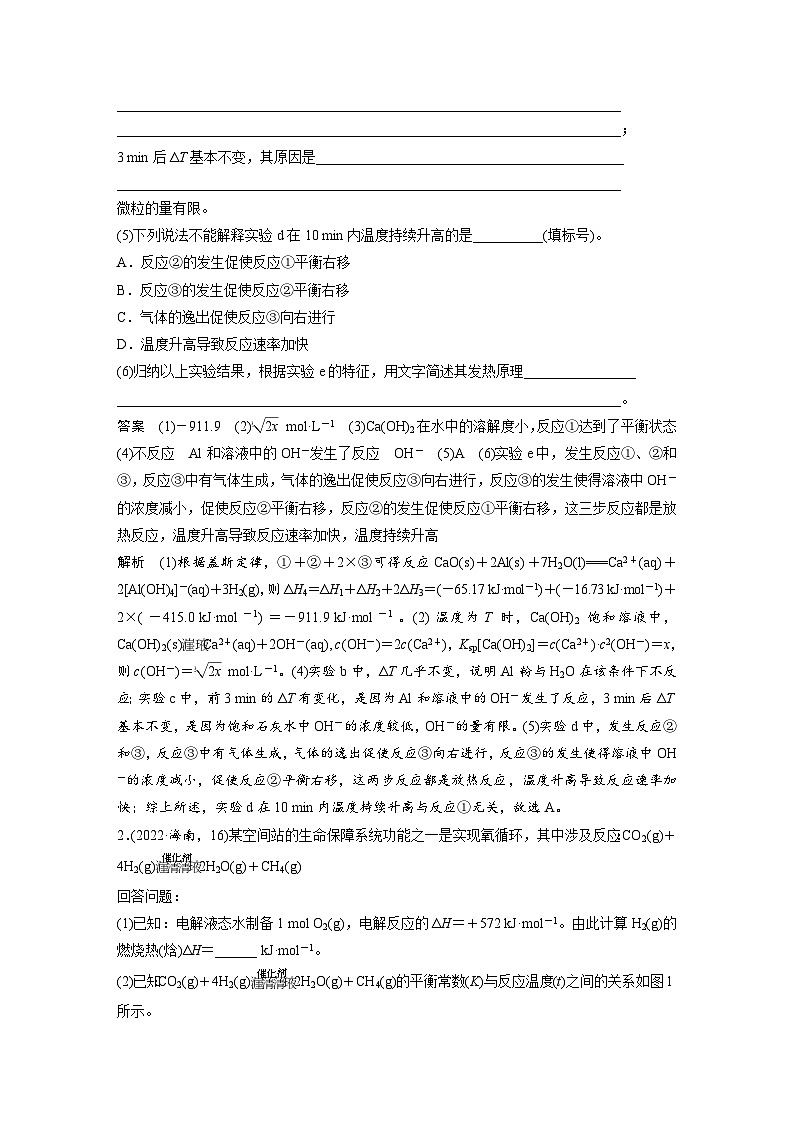 新高考化学二轮复习学案第1部分 专题突破  大题突破1　化学反应原理综合题题型研究（含解析）02