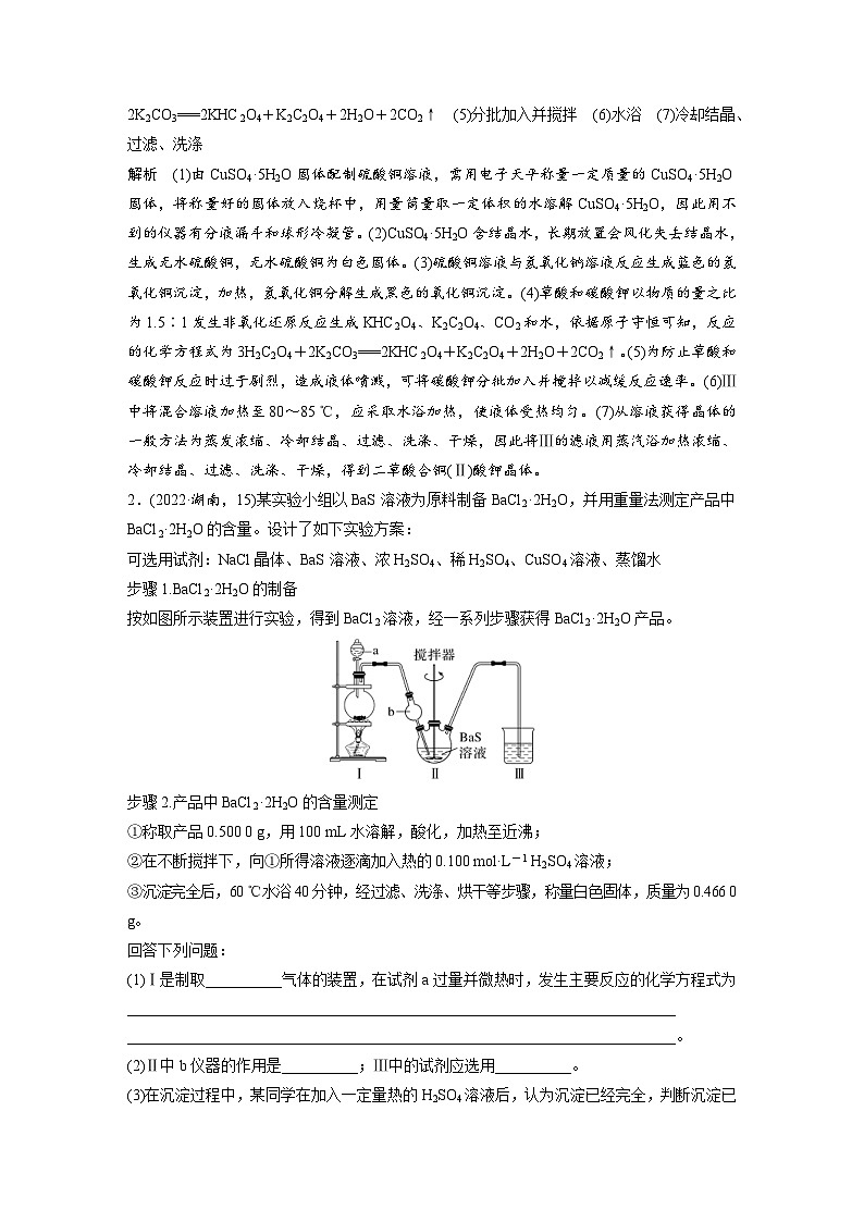 新高考化学二轮复习学案第1部分 专题突破  大题突破2　综合实验题题型研究（含解析）02