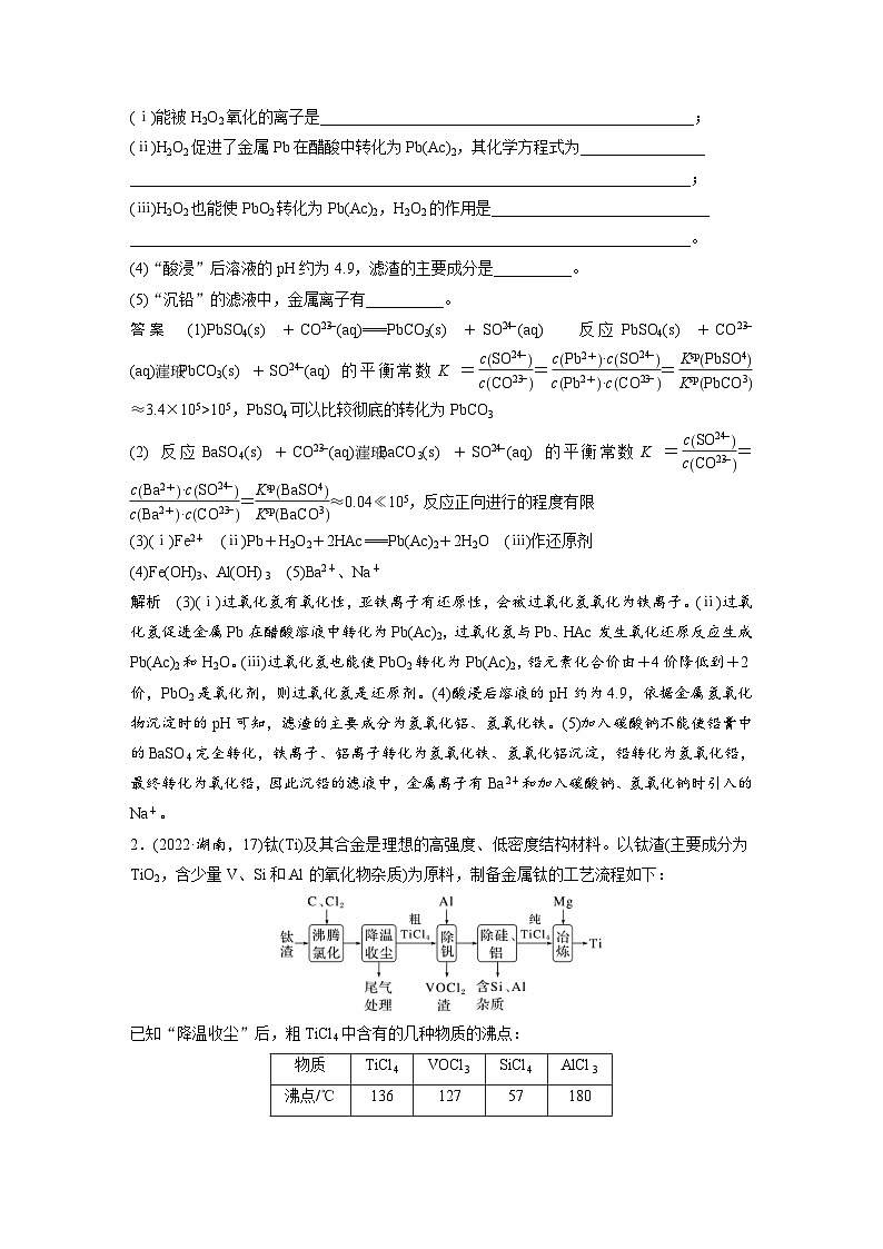 新高考化学二轮复习学案第1部分 专题突破  大题突破3　无机化工流程题题型研究（含解析）02